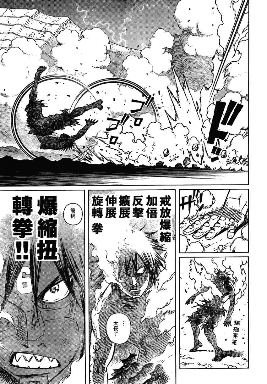 《铳梦LO》第104话 Nice笨蛋 第12页
