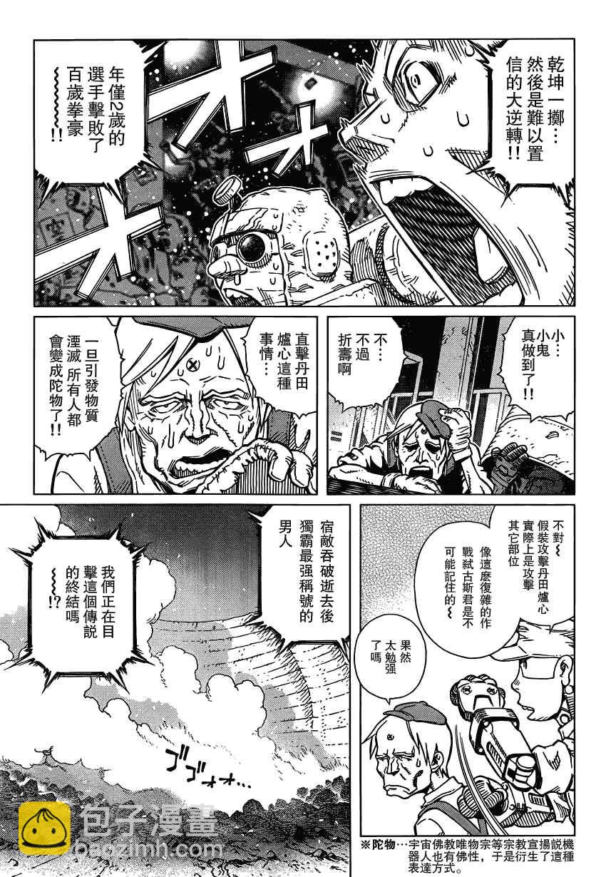 《铳梦LO》第104话 Nice笨蛋 第14页