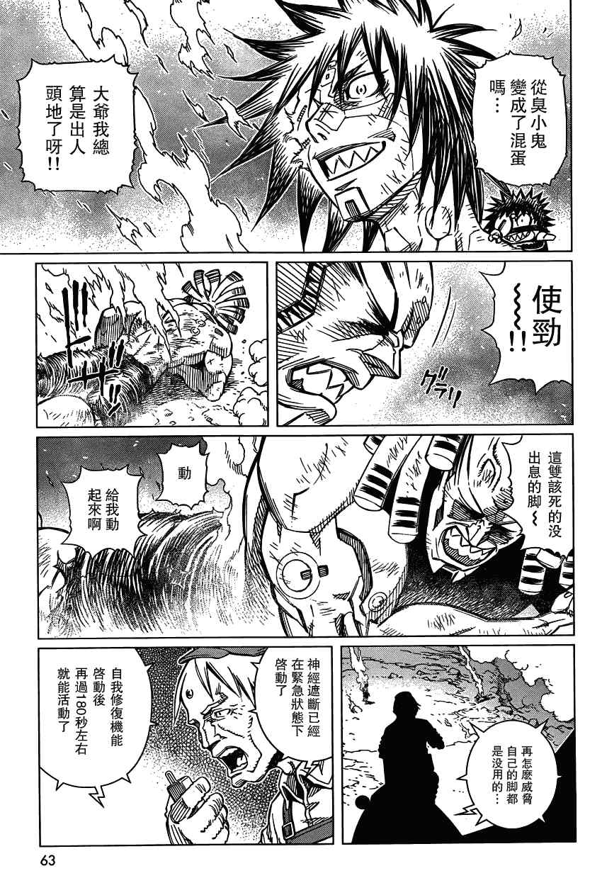 《铳梦LO》第104话 Nice笨蛋 第16页
