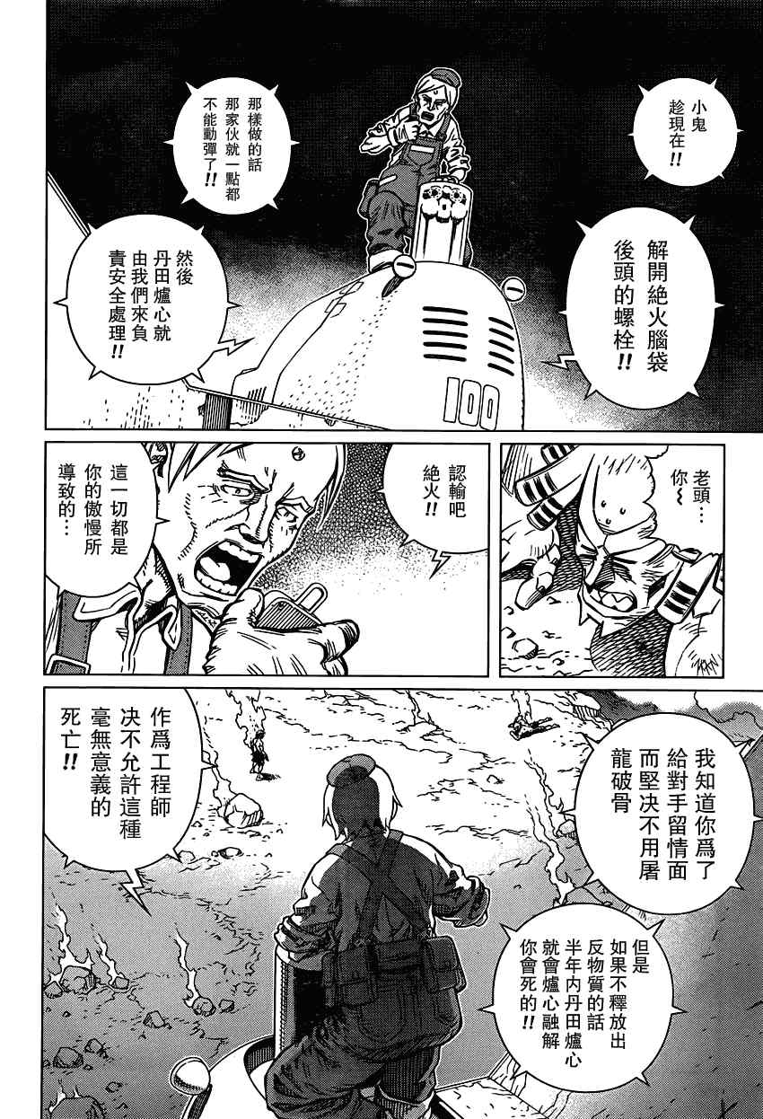 《铳梦LO》第104话 Nice笨蛋 第17页