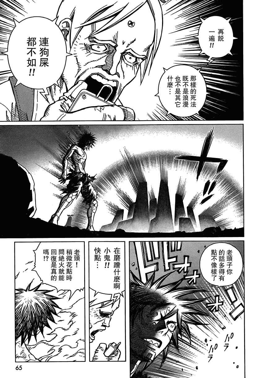 《铳梦LO》第104话 Nice笨蛋 第18页