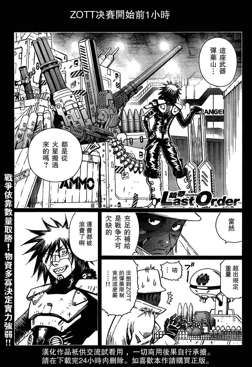 《铳梦LO》第104话 Nice笨蛋 第1页