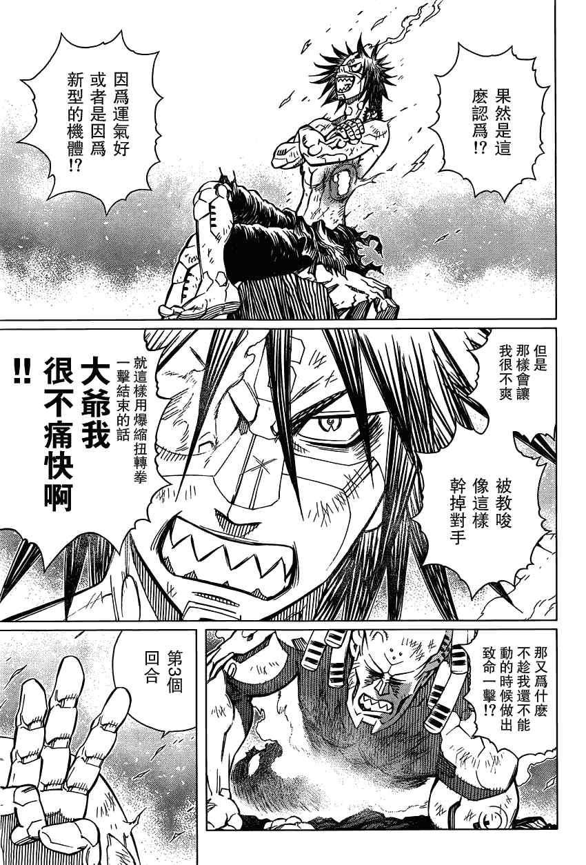 《铳梦LO》第104话 Nice笨蛋 第20页