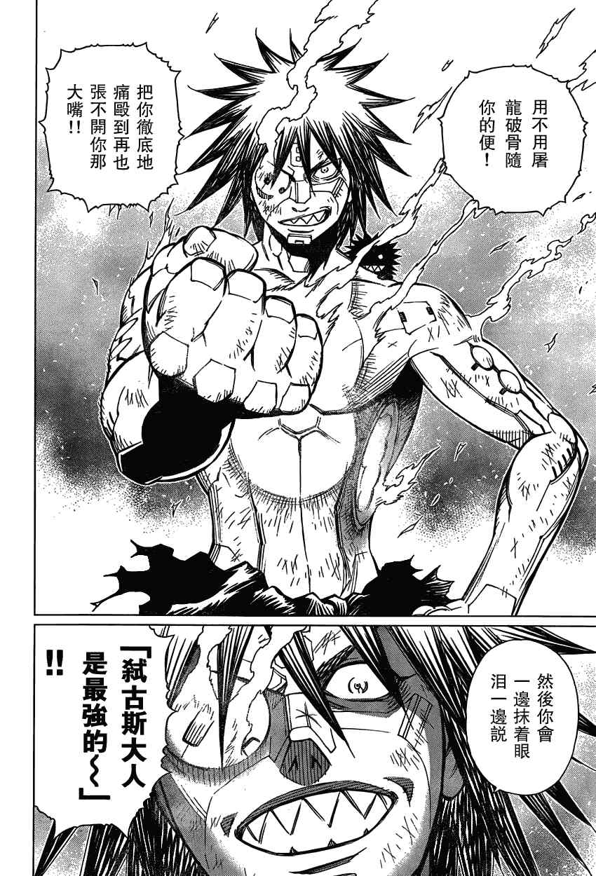 《铳梦LO》第104话 Nice笨蛋 第21页