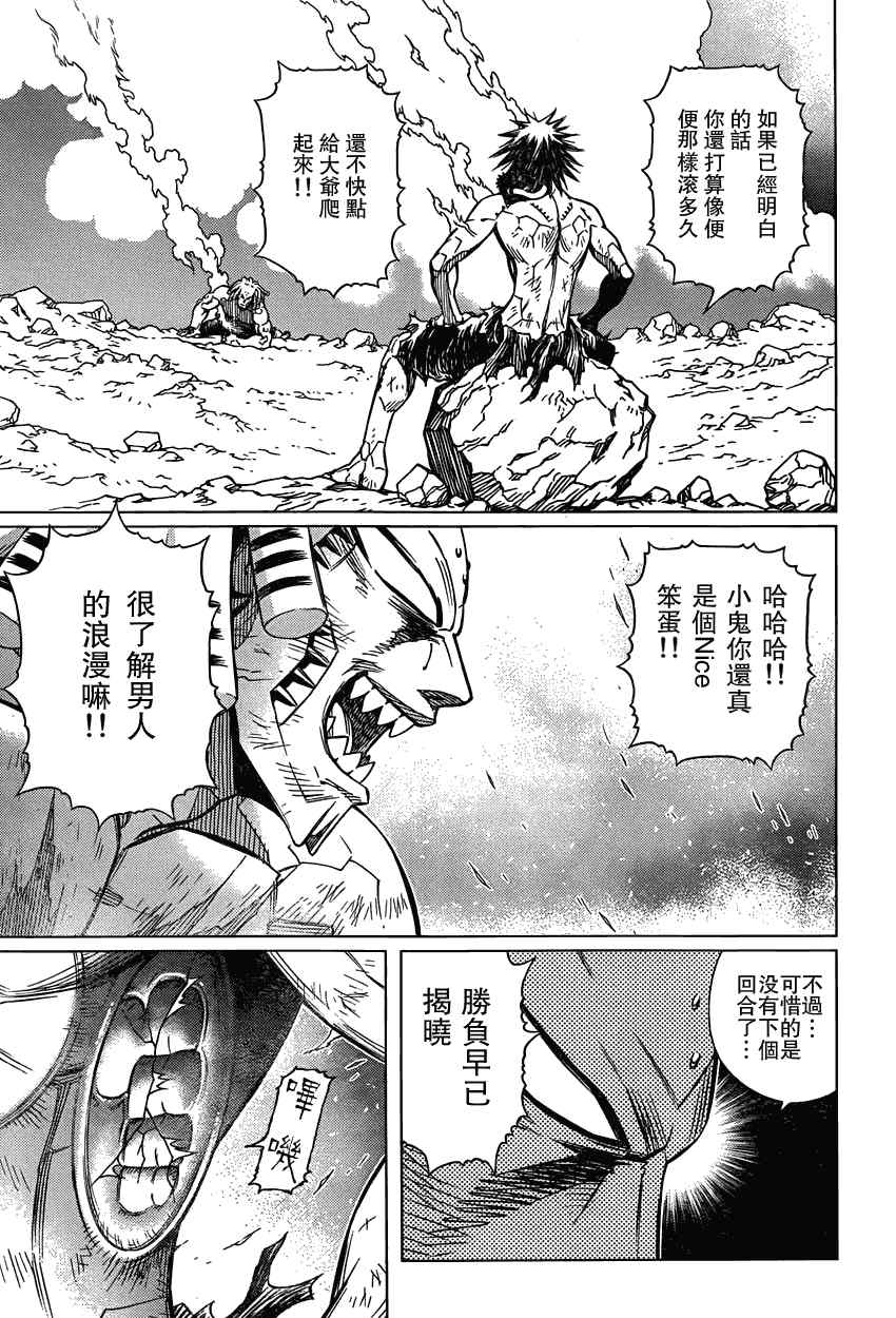 《铳梦LO》第104话 Nice笨蛋 第22页
