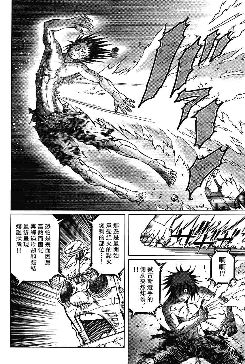 《铳梦LO》第104话 Nice笨蛋 第23页