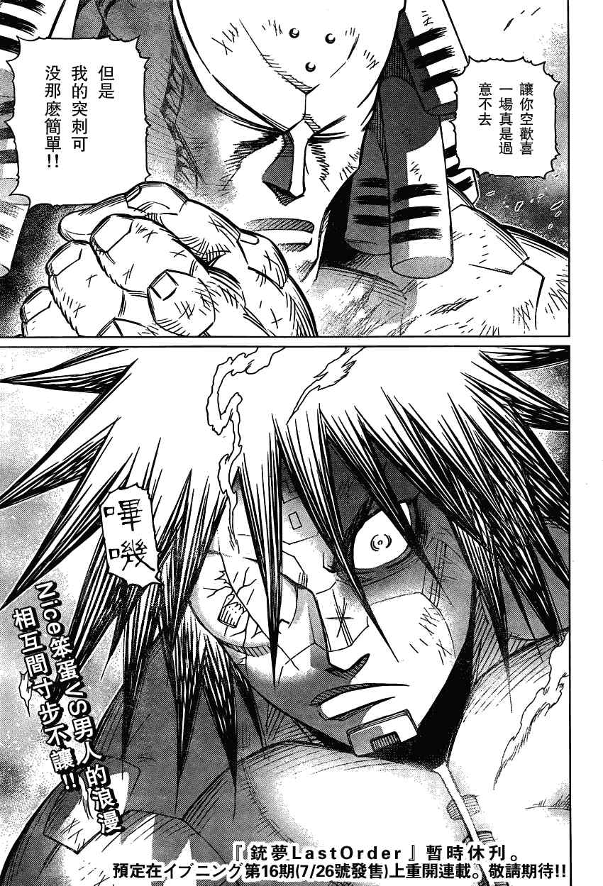 《铳梦LO》第104话 Nice笨蛋 第24页