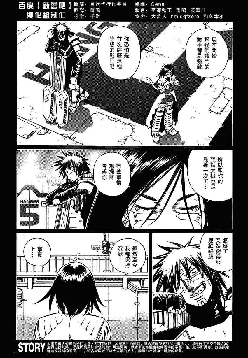 《铳梦LO》第104话 Nice笨蛋 第2页