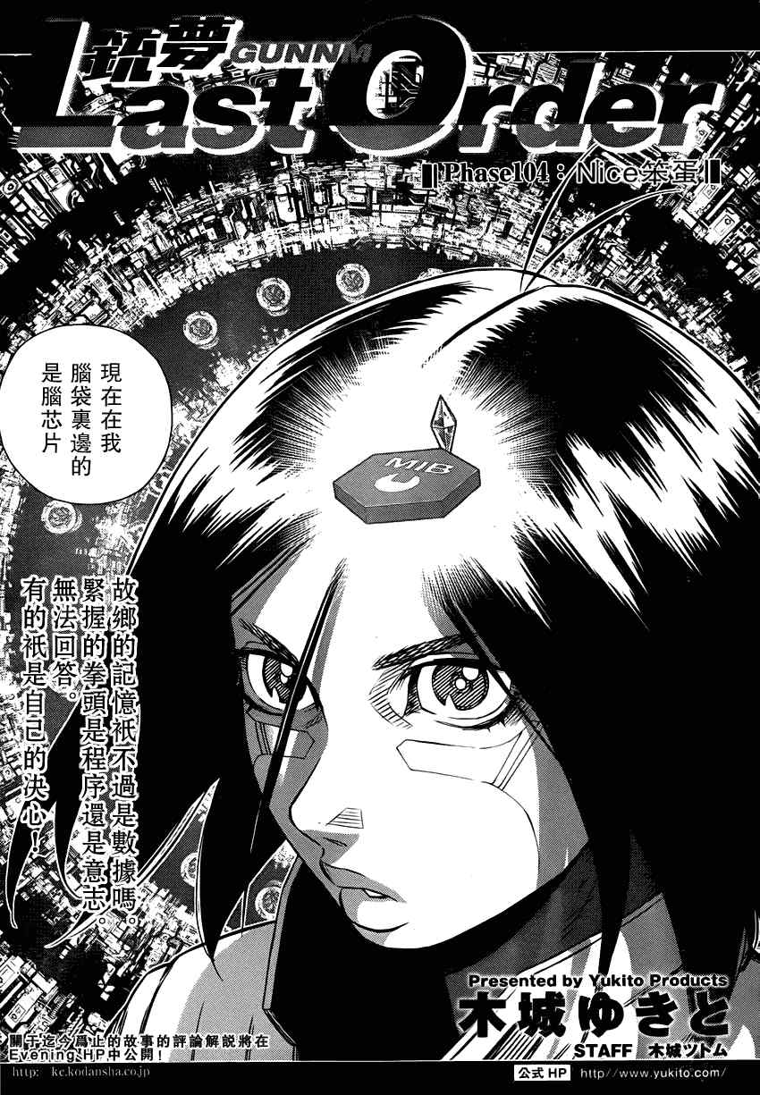 《铳梦LO》第104话 Nice笨蛋 第3页