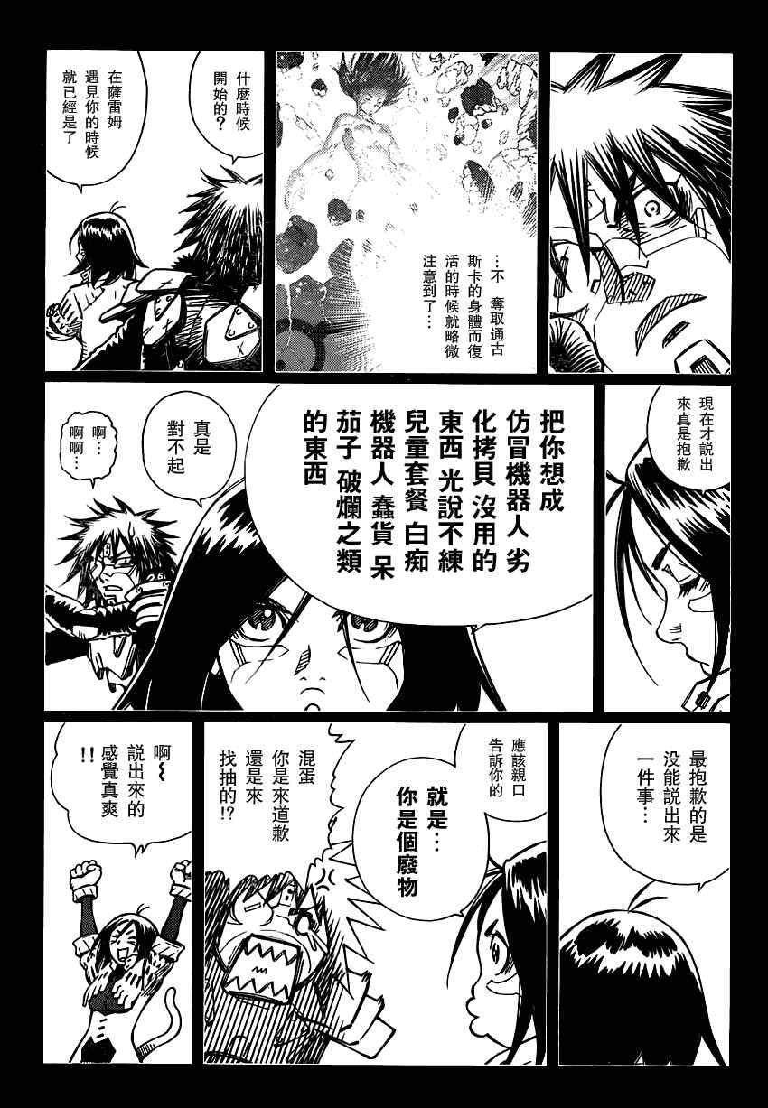 《铳梦LO》第104话 Nice笨蛋 第4页