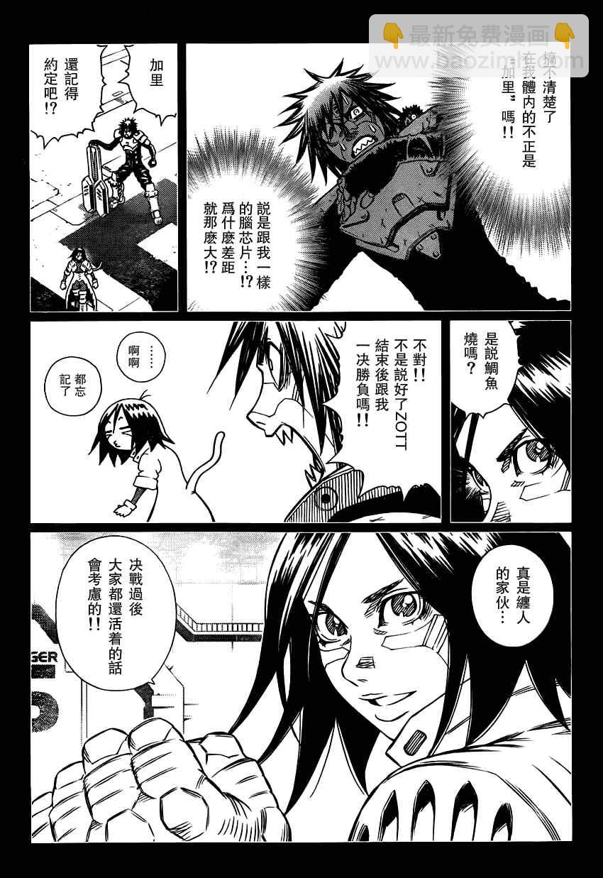 《铳梦LO》第104话 Nice笨蛋 第5页