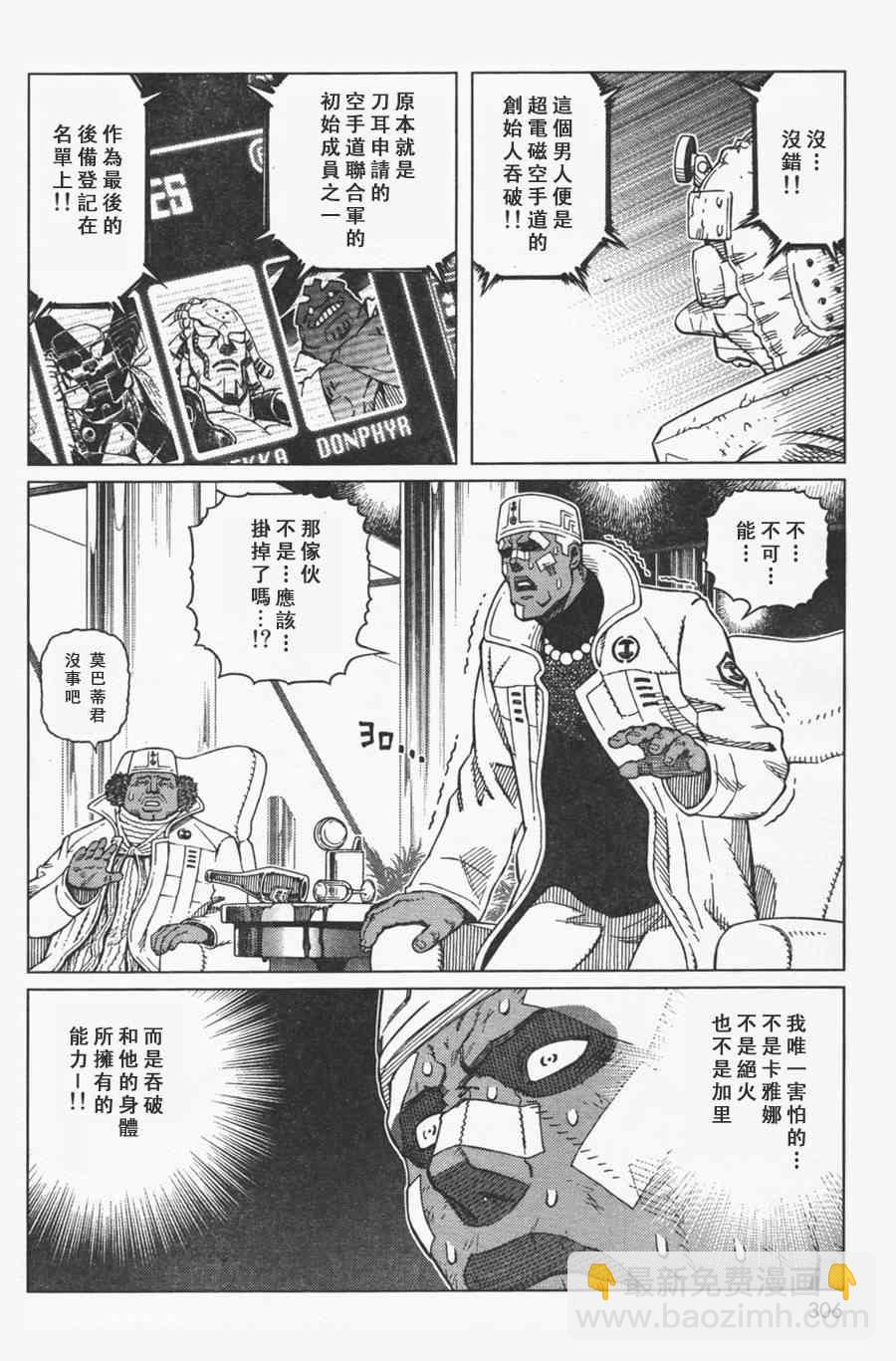 《铳梦LO》第107话 放马过来吧 第10页