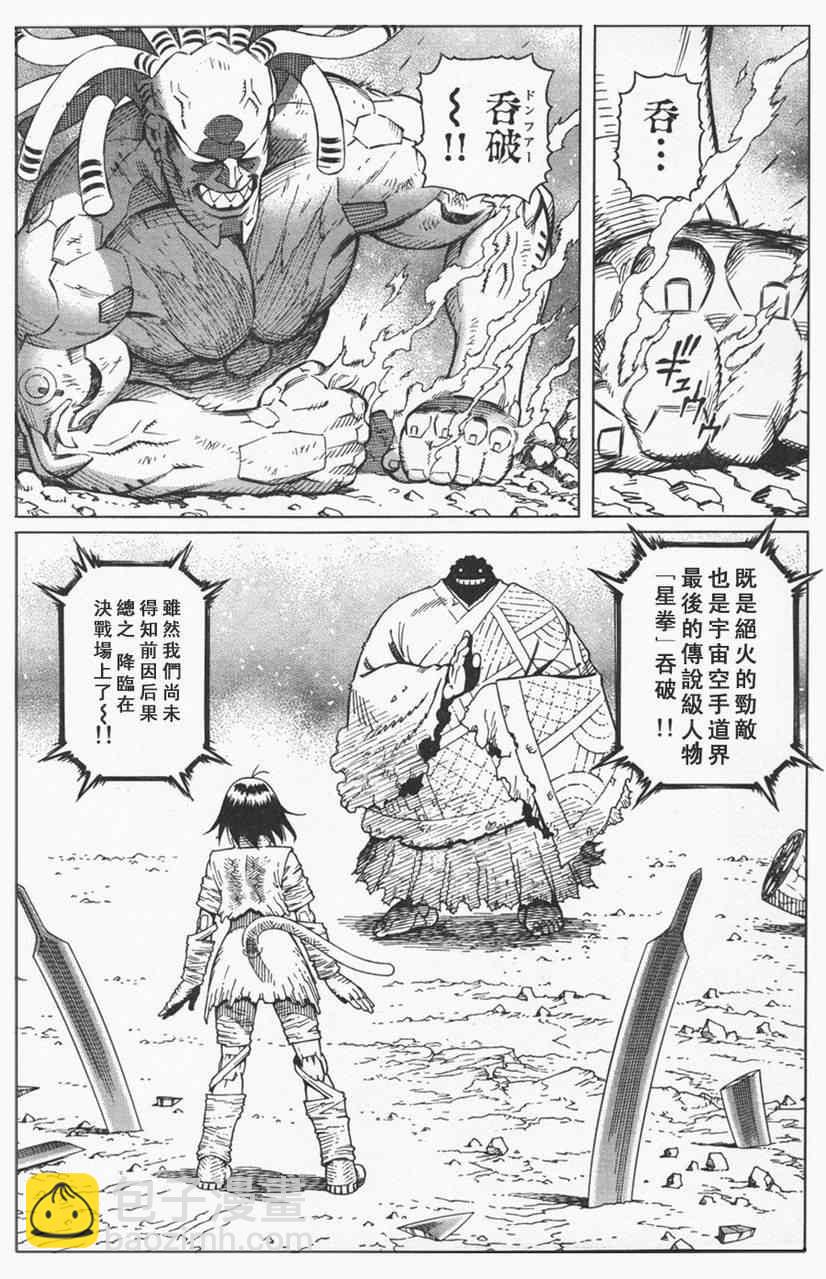 《铳梦LO》第107话 放马过来吧 第11页