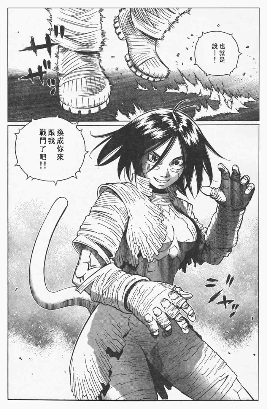 《铳梦LO》第107话 放马过来吧 第12页