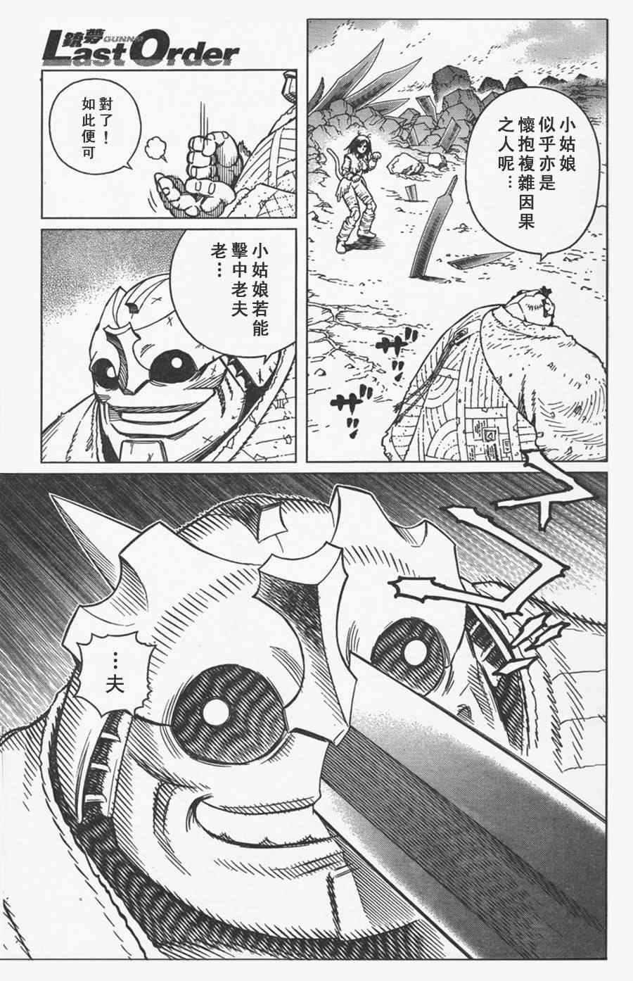 《铳梦LO》第107话 放马过来吧 第13页
