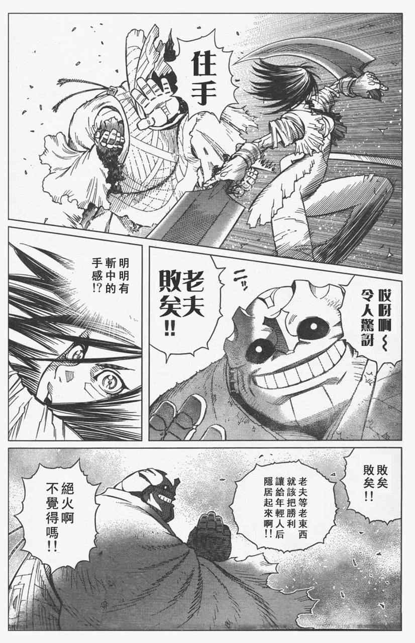 《铳梦LO》第107话 放马过来吧 第15页