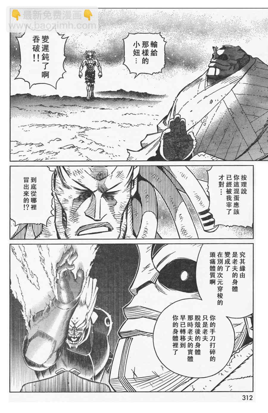 《铳梦LO》第107话 放马过来吧 第16页
