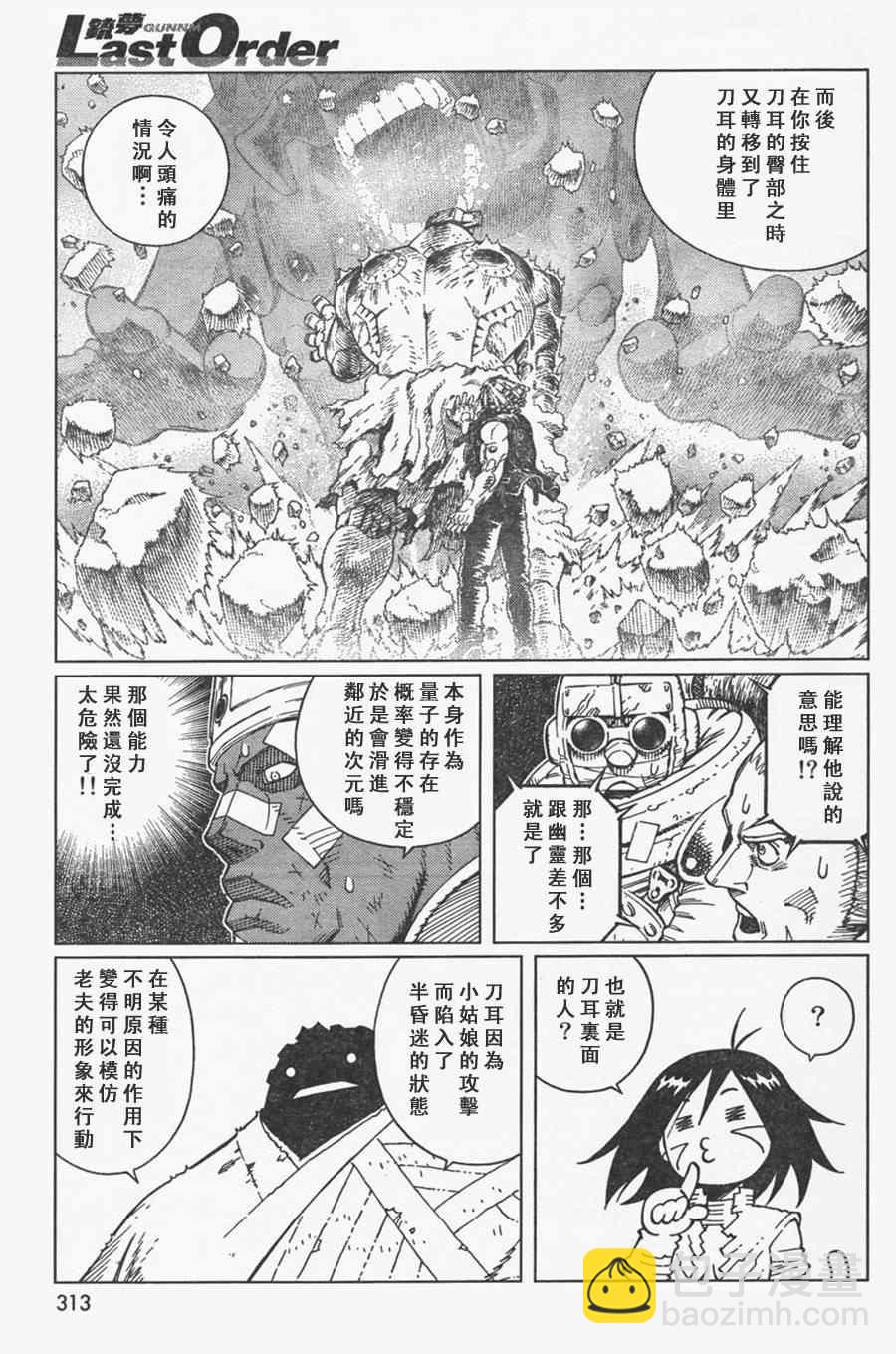 《铳梦LO》第107话 放马过来吧 第17页