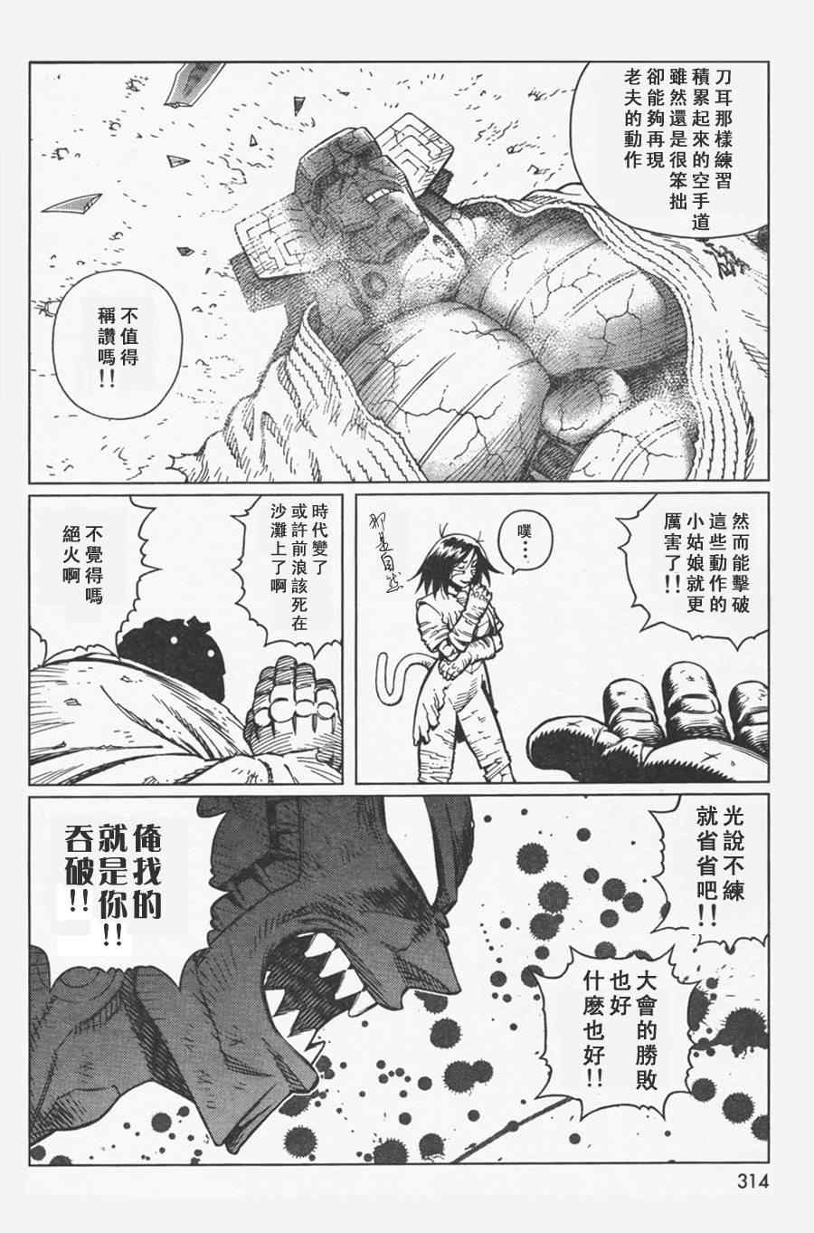 《铳梦LO》第107话 放马过来吧 第18页