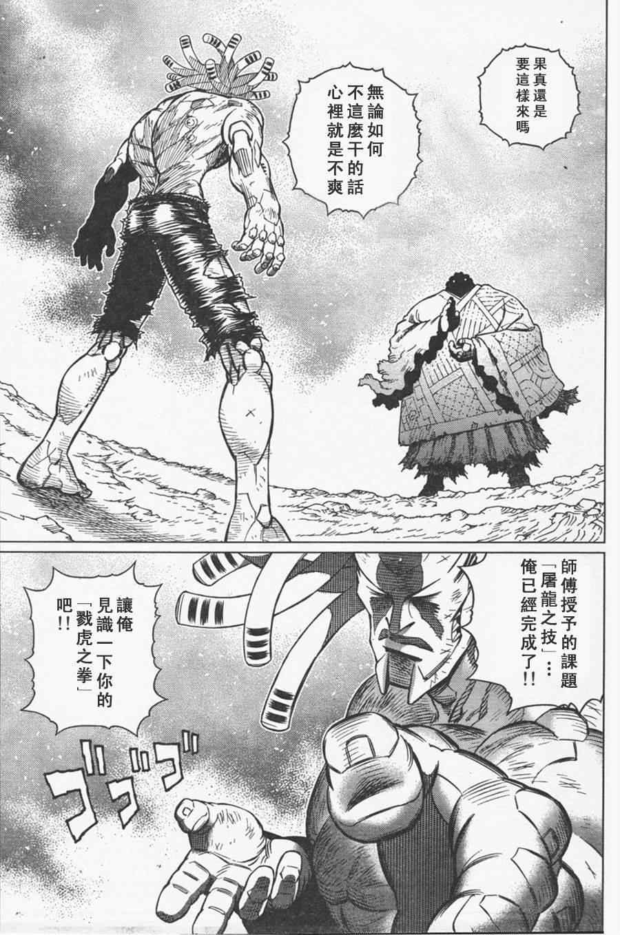 《铳梦LO》第107话 放马过来吧 第19页