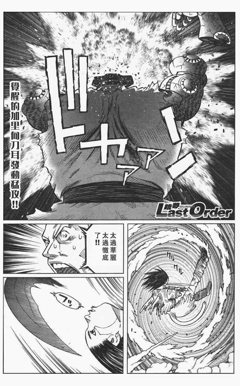 《铳梦LO》第107话 放马过来吧 第1页
