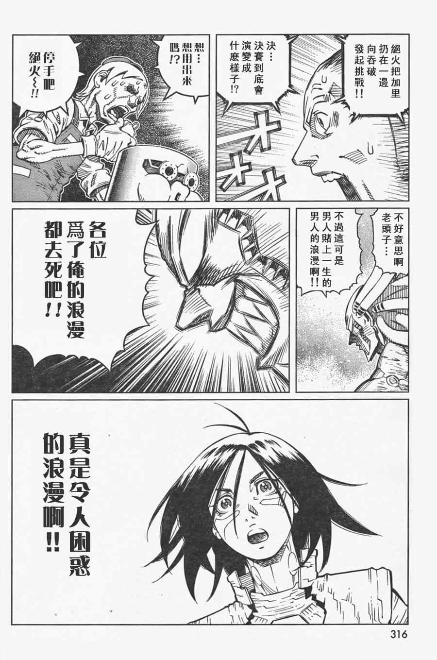 《铳梦LO》第107话 放马过来吧 第20页