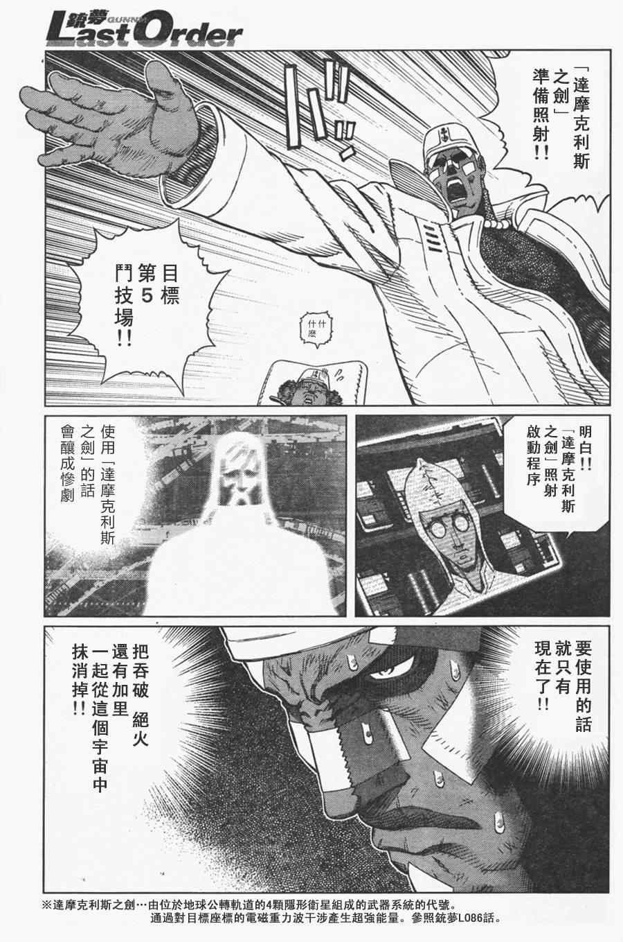 《铳梦LO》第107话 放马过来吧 第21页