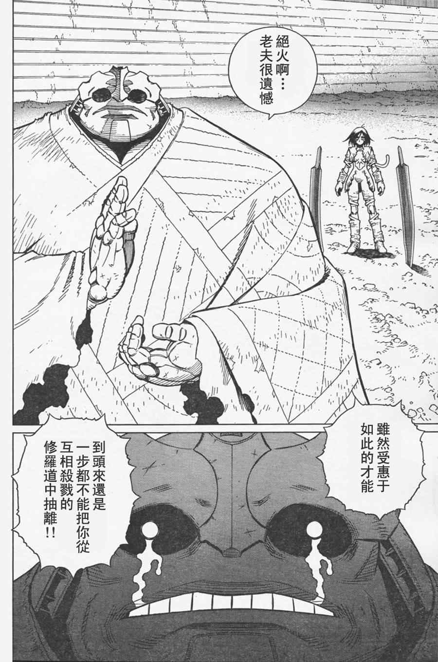《铳梦LO》第107话 放马过来吧 第22页