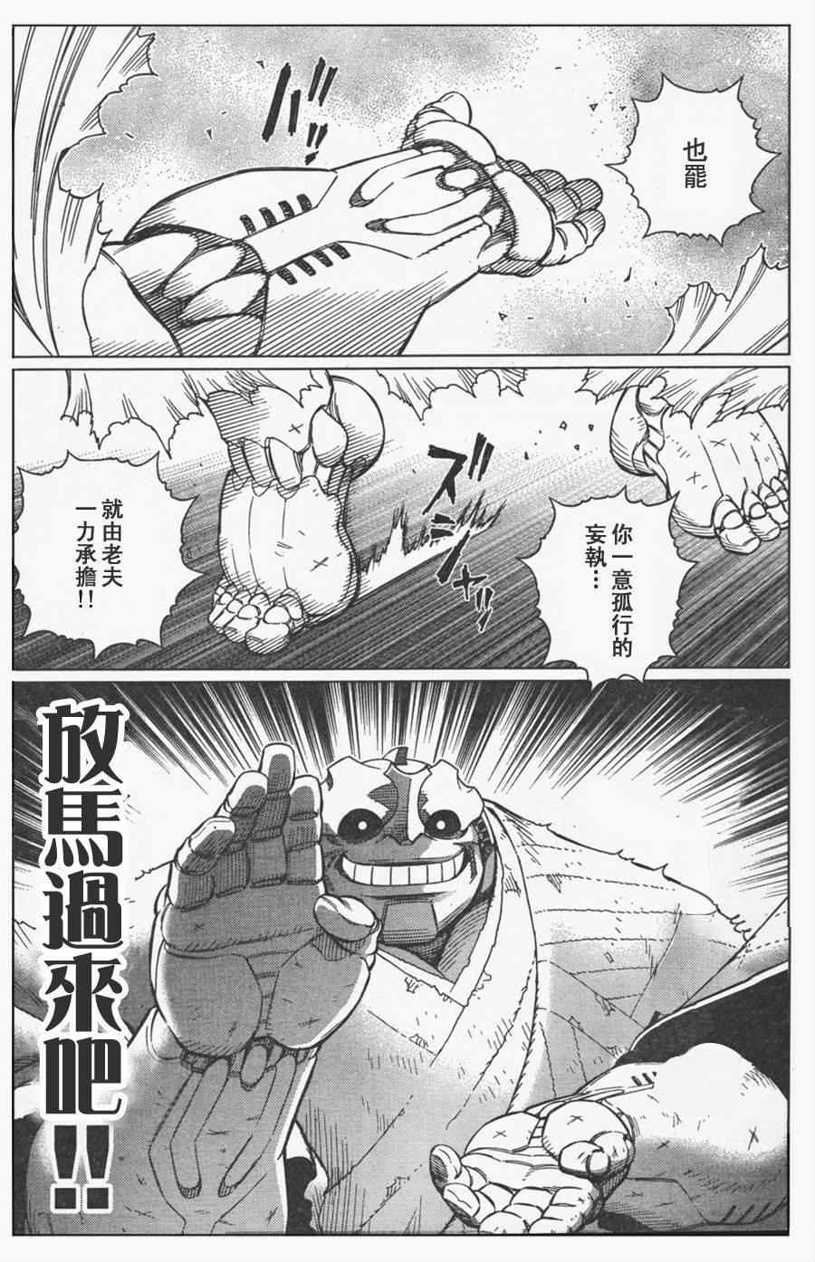 《铳梦LO》第107话 放马过来吧 第23页