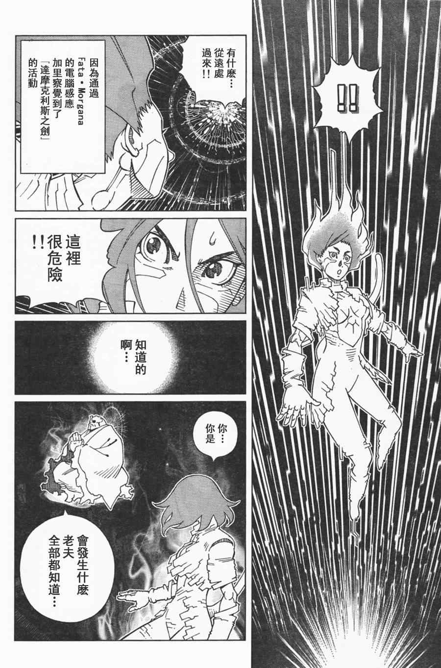 《铳梦LO》第107话 放马过来吧 第24页