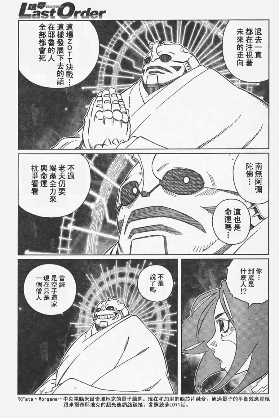 《铳梦LO》第107话 放马过来吧 第25页