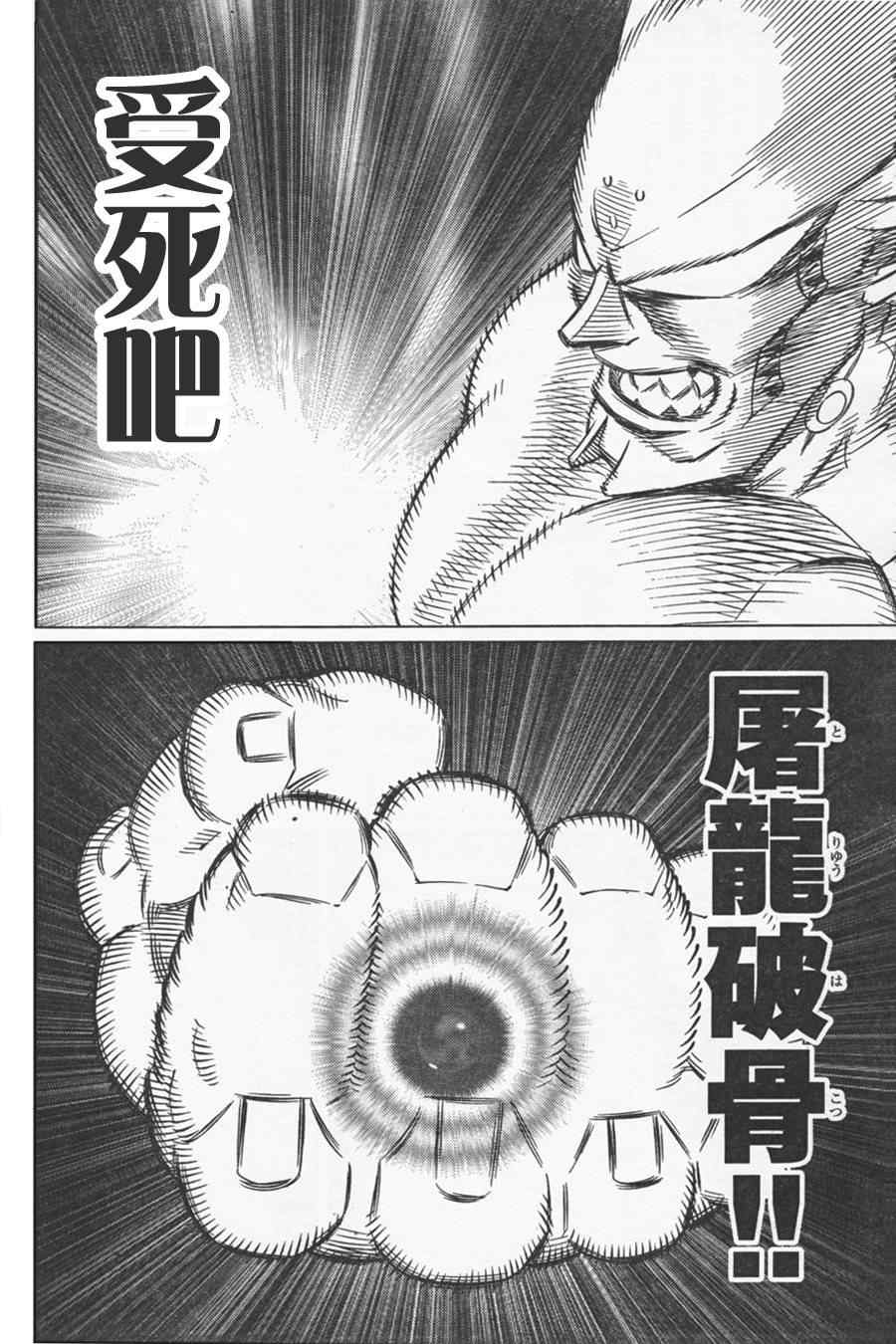 《铳梦LO》第107话 放马过来吧 第26页