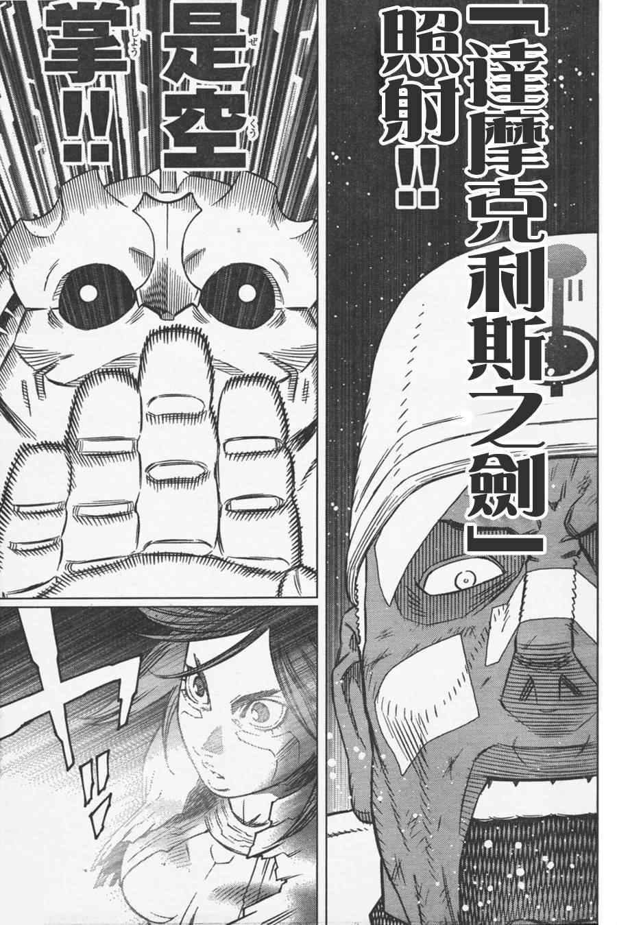 《铳梦LO》第107话 放马过来吧 第27页