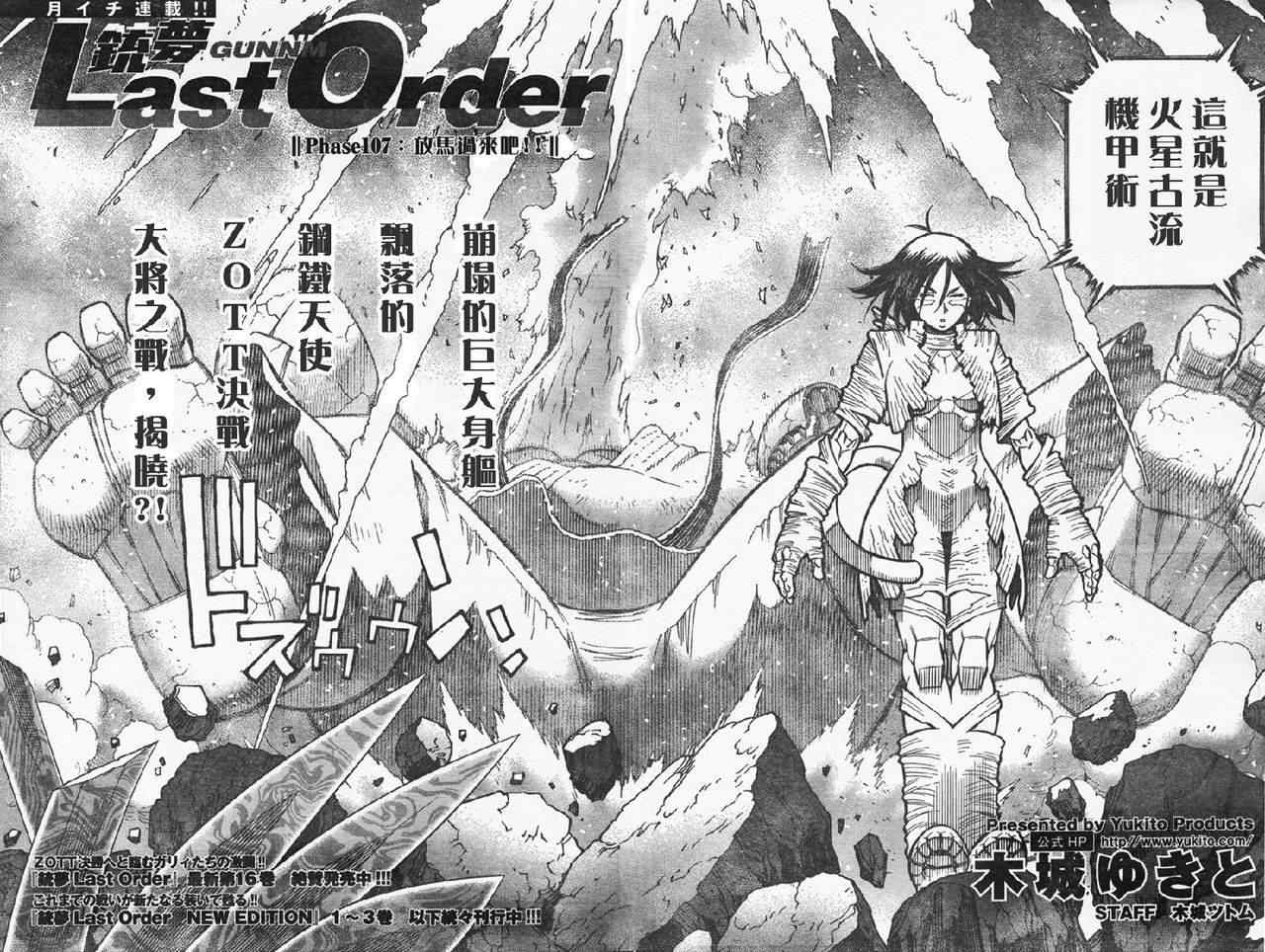 《铳梦LO》第107话 放马过来吧 第2页