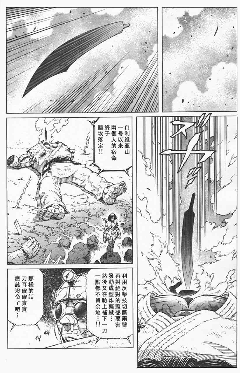 《铳梦LO》第107话 放马过来吧 第3页