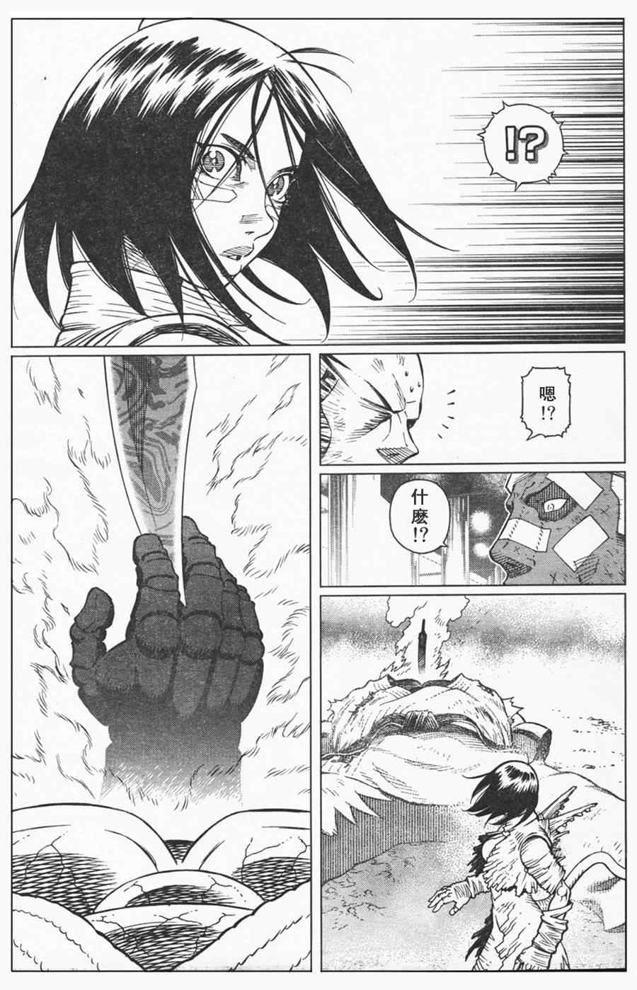《铳梦LO》第107话 放马过来吧 第4页