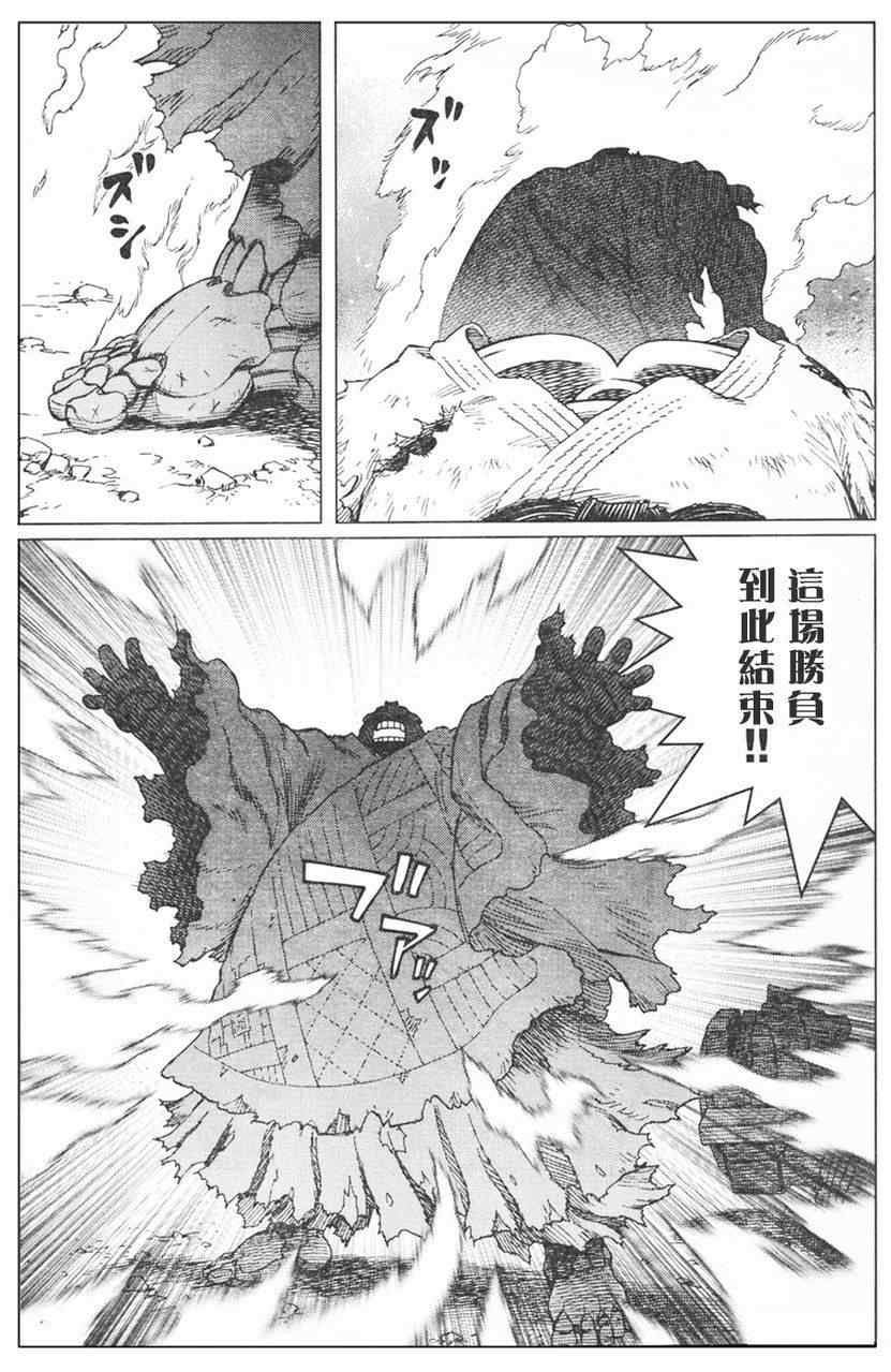《铳梦LO》第107话 放马过来吧 第6页