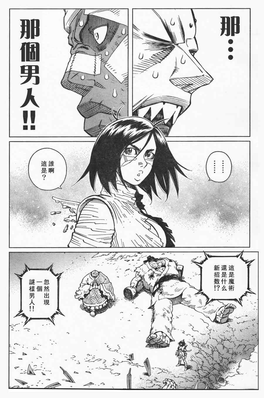 《铳梦LO》第107话 放马过来吧 第8页