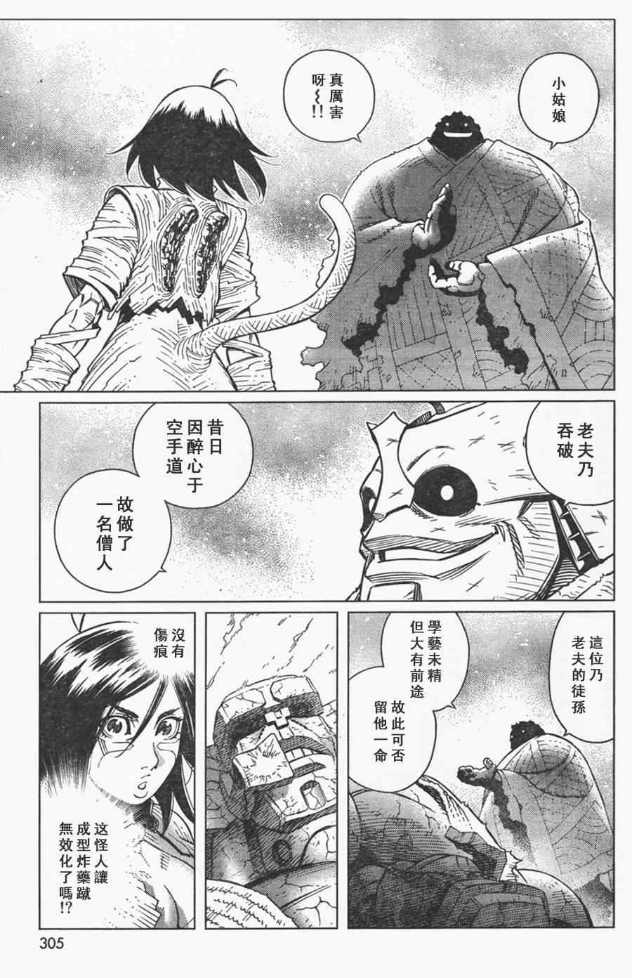 《铳梦LO》第107话 放马过来吧 第9页