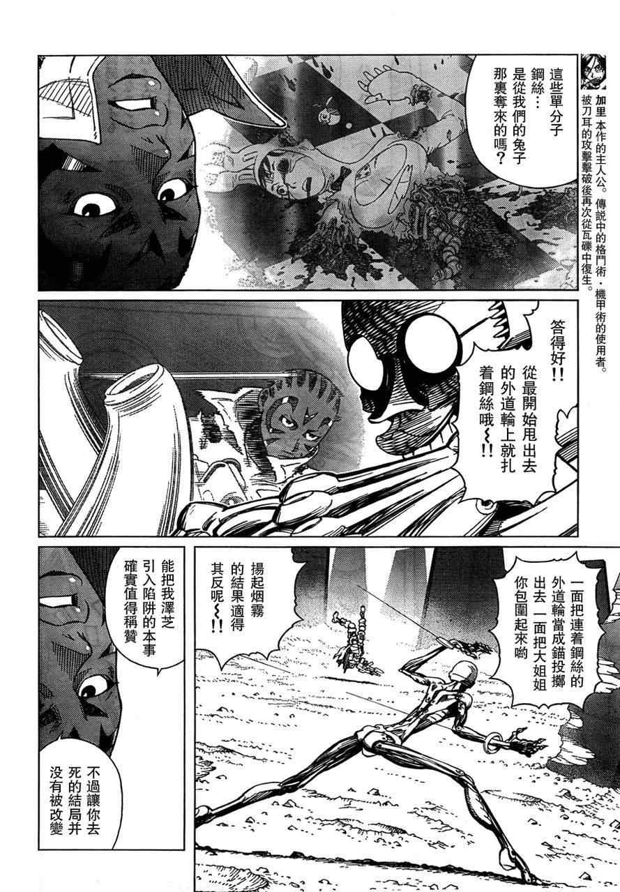 《铳梦LO》第105话 浪漫的残骨 第10页