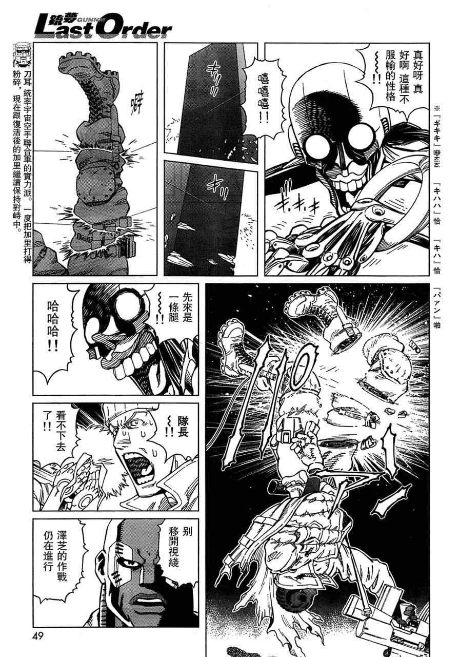 《铳梦LO》第105话 浪漫的残骨 第11页