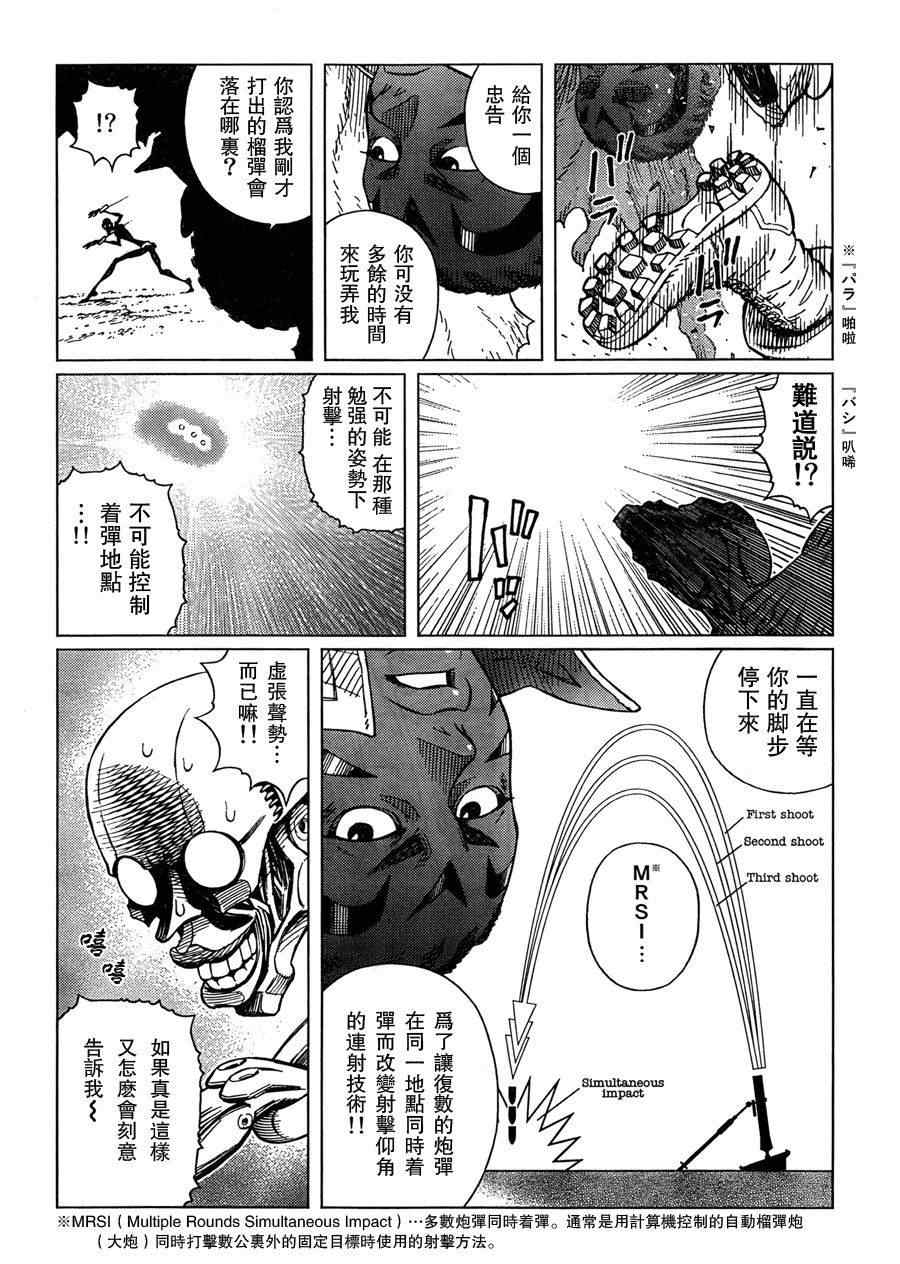 《铳梦LO》第105话 浪漫的残骨 第12页