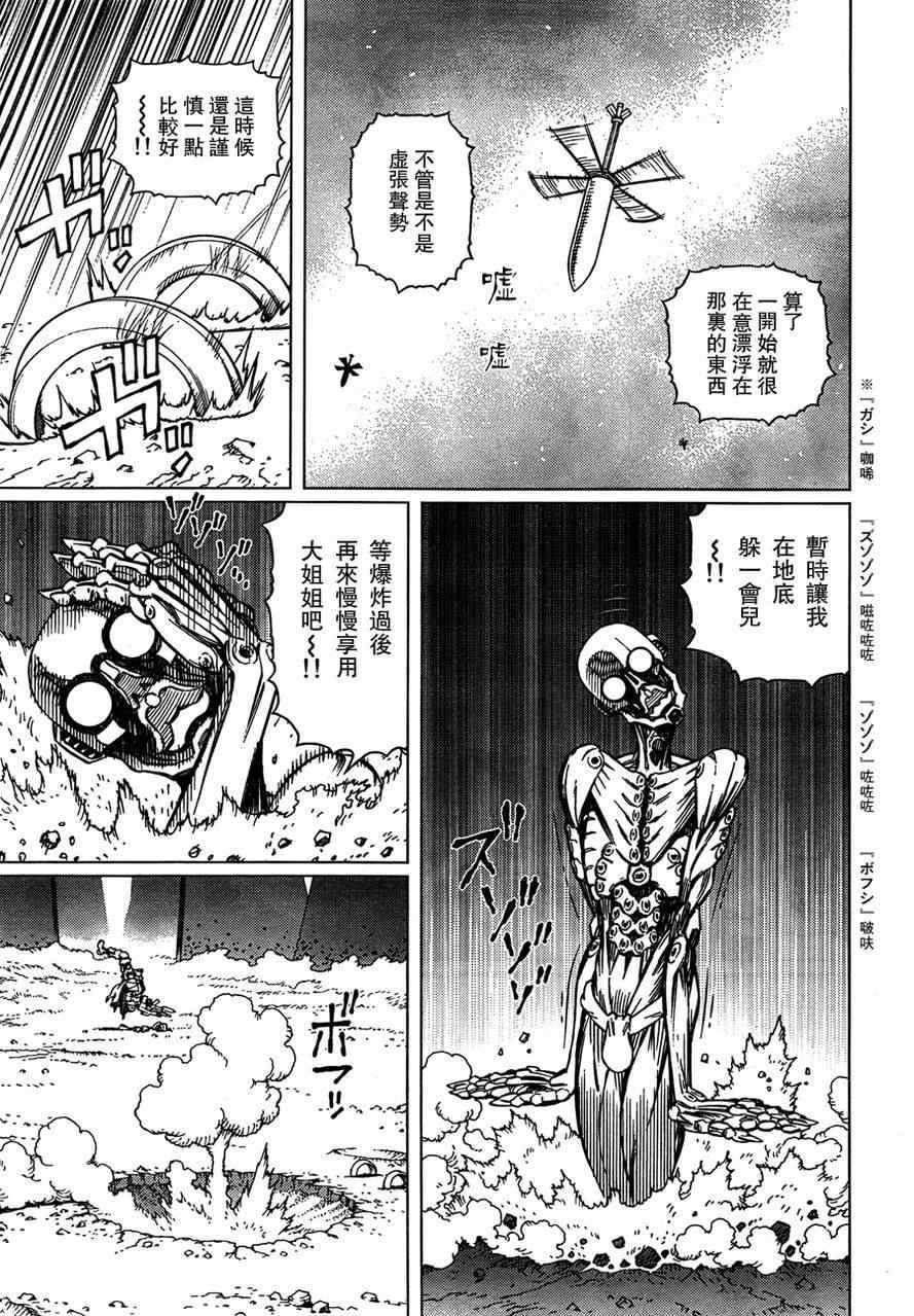 《铳梦LO》第105话 浪漫的残骨 第13页