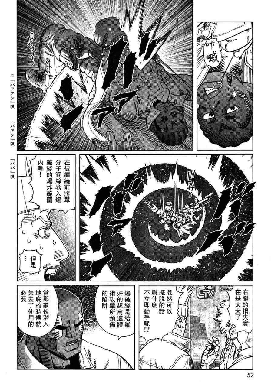 《铳梦LO》第105话 浪漫的残骨 第14页