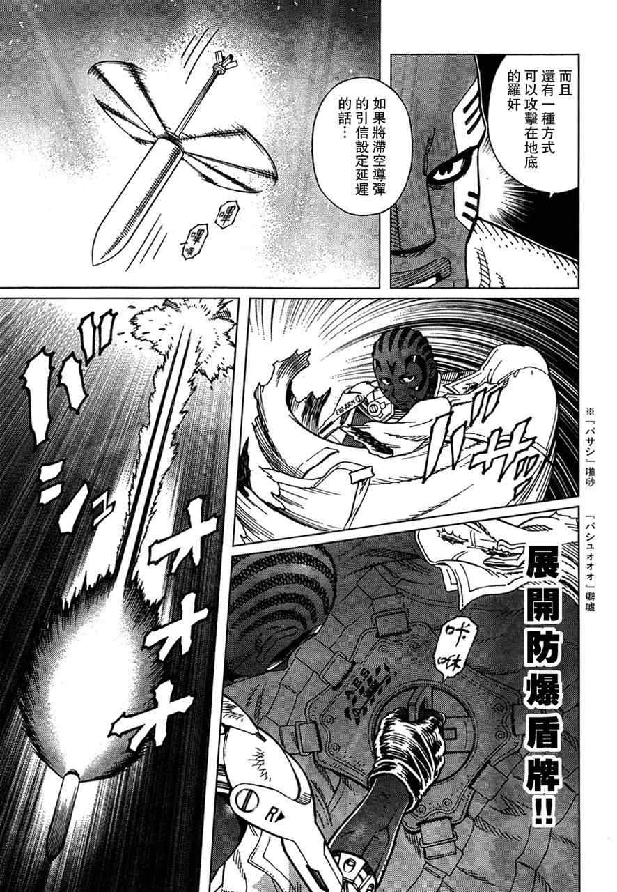 《铳梦LO》第105话 浪漫的残骨 第15页