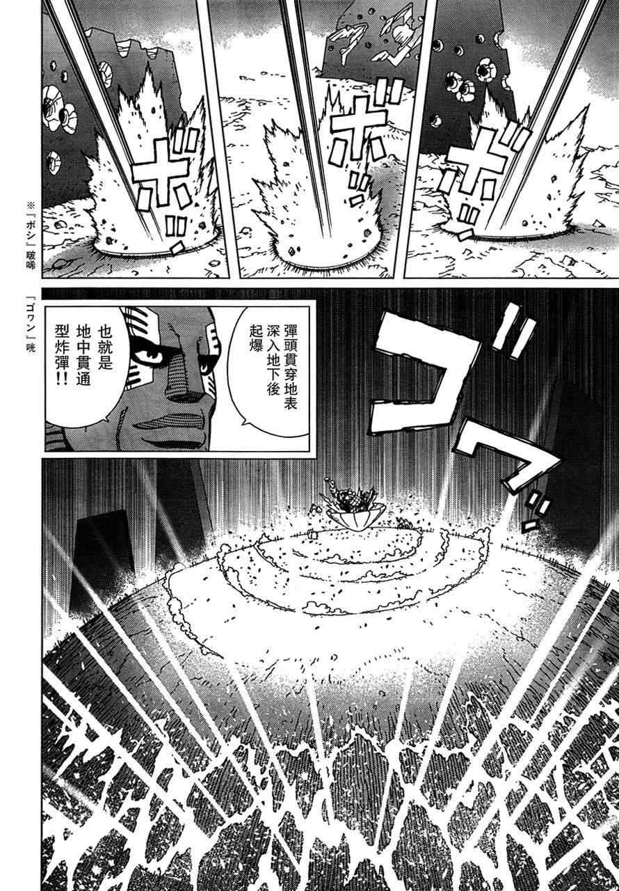 《铳梦LO》第105话 浪漫的残骨 第16页