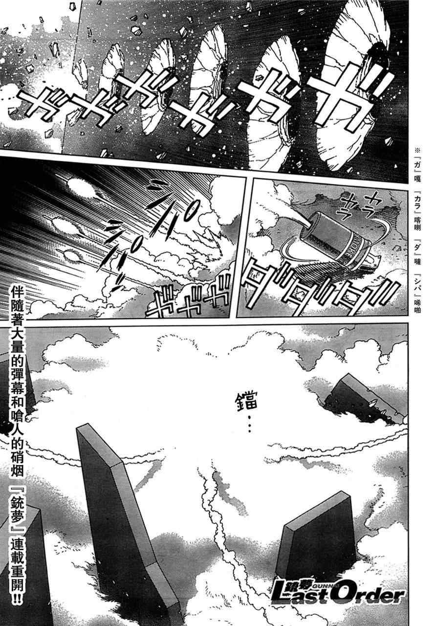 《铳梦LO》第105话 浪漫的残骨 第1页