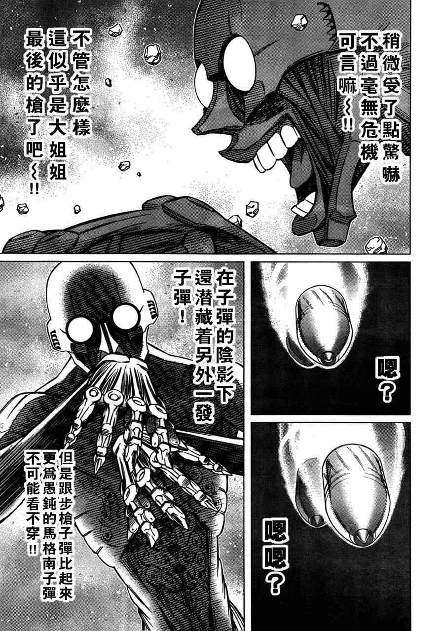 《铳梦LO》第105话 浪漫的残骨 第21页