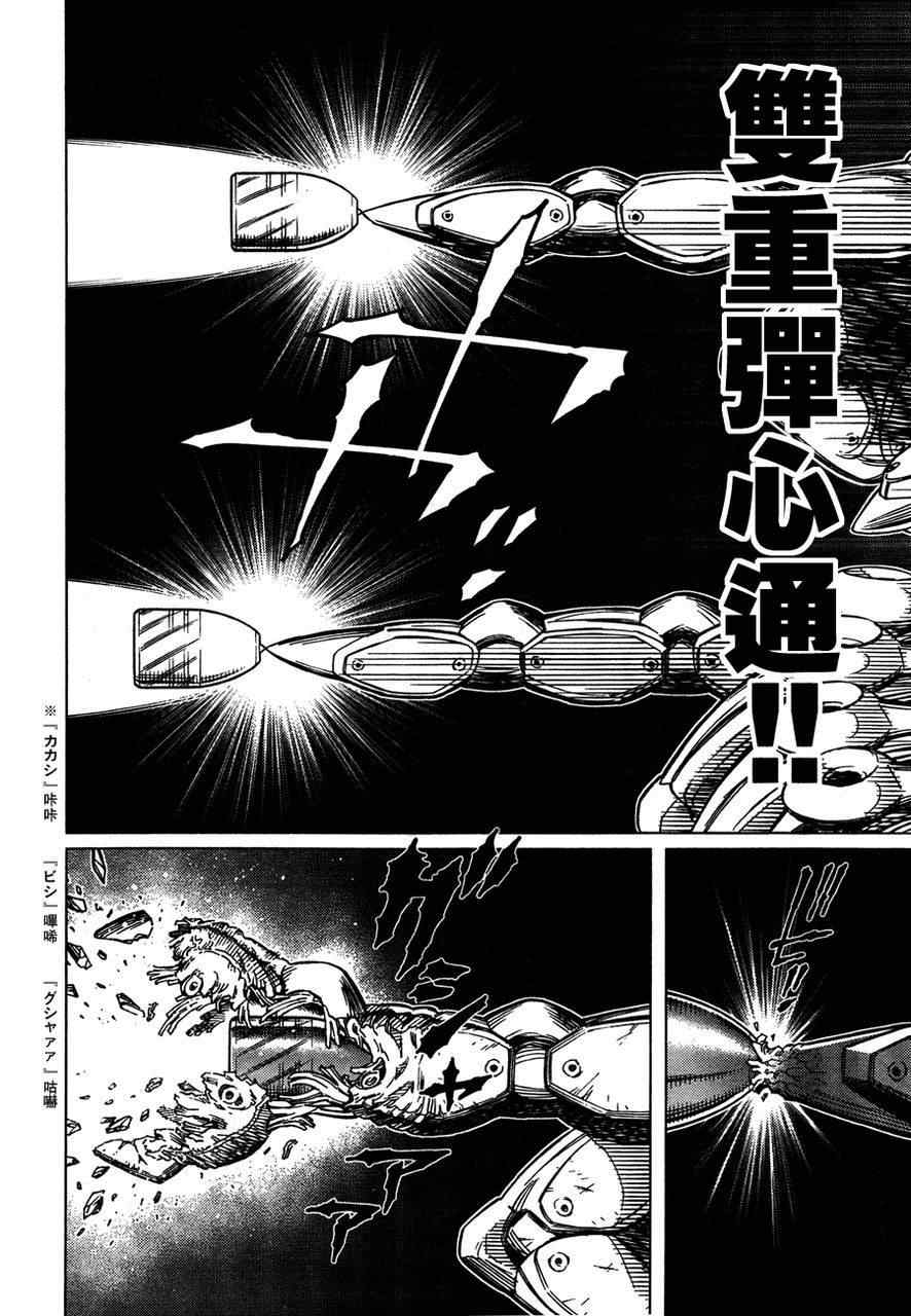 《铳梦LO》第105话 浪漫的残骨 第22页