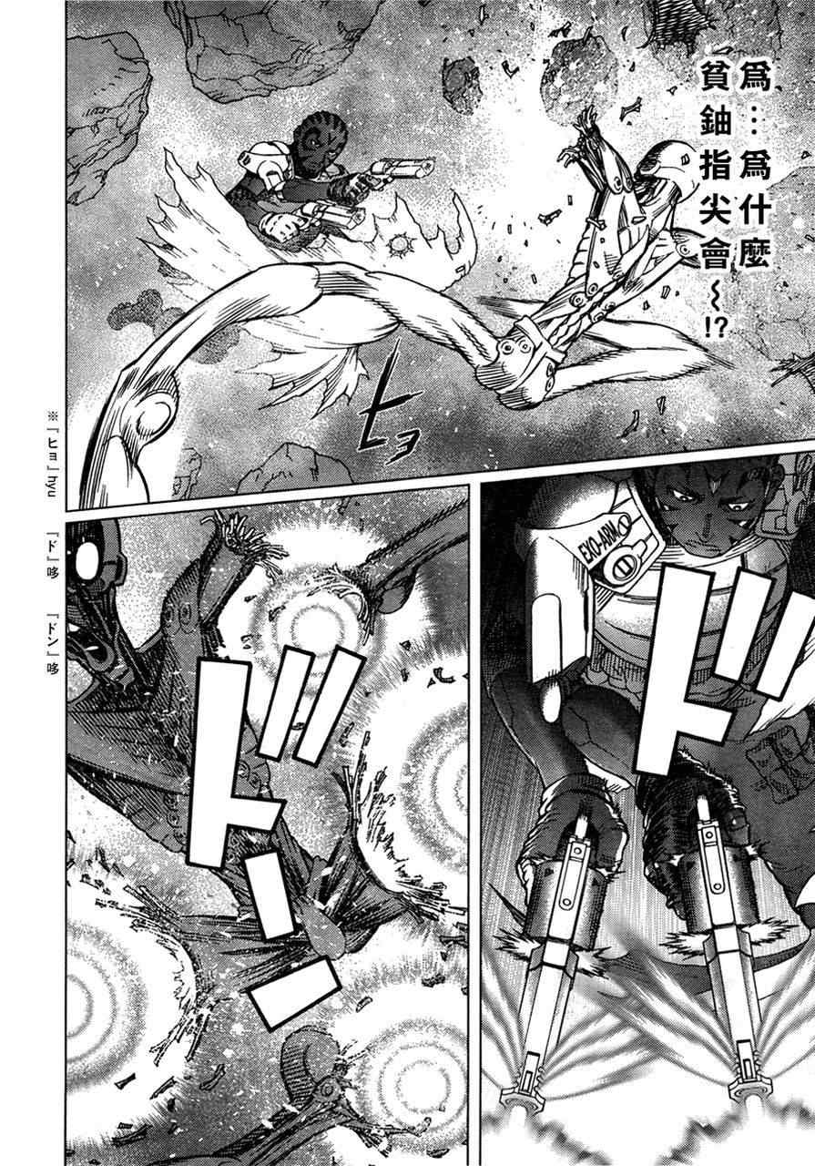 《铳梦LO》第105话 浪漫的残骨 第24页